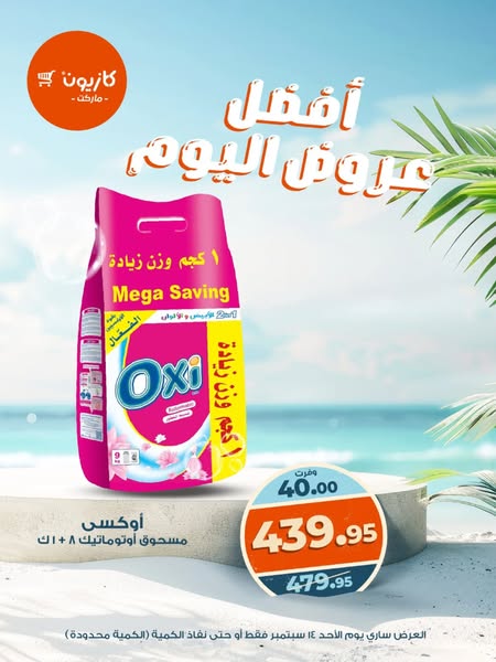 kazyon offers from 14sep to 14sep 2025 عروض كازيون من 14 سبتمبر حتى 14 سبتمبر 2025 صفحة رقم 2
